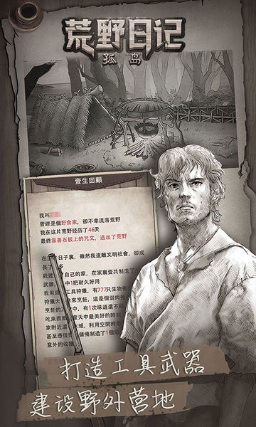 荒野日记孤岛官方最新版截图2