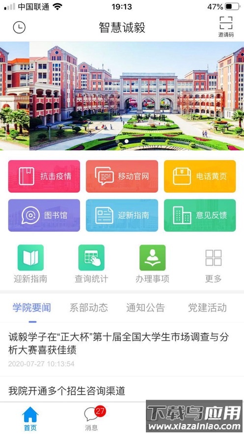 智慧诚毅app截图