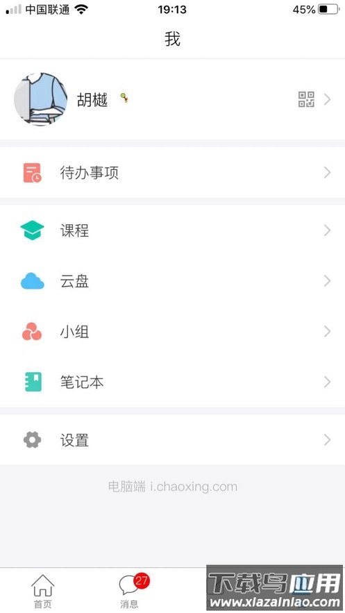 智慧诚毅app截图