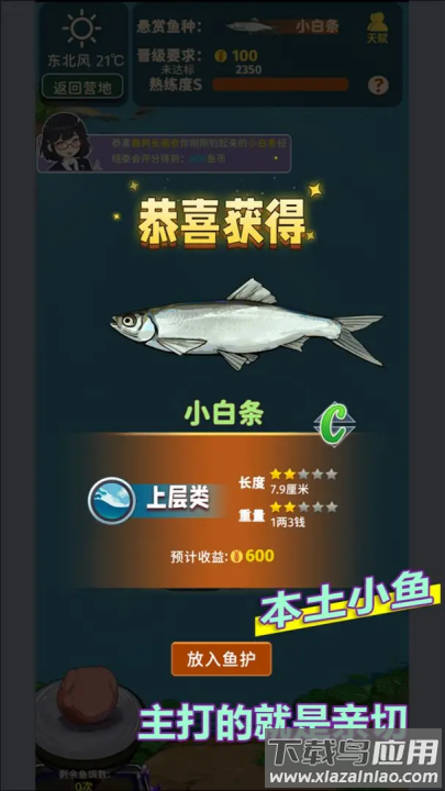 从零开始的钓鱼人生lift游戏截图2