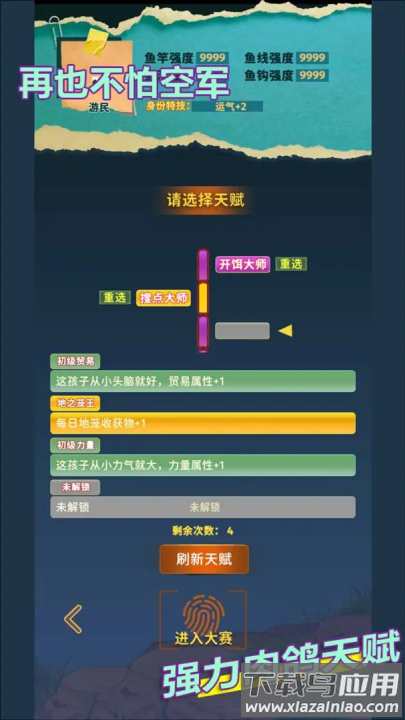 从零开始的钓鱼人生lift游戏截图3