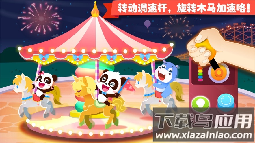 奇妙游乐园世界下载安装截图3