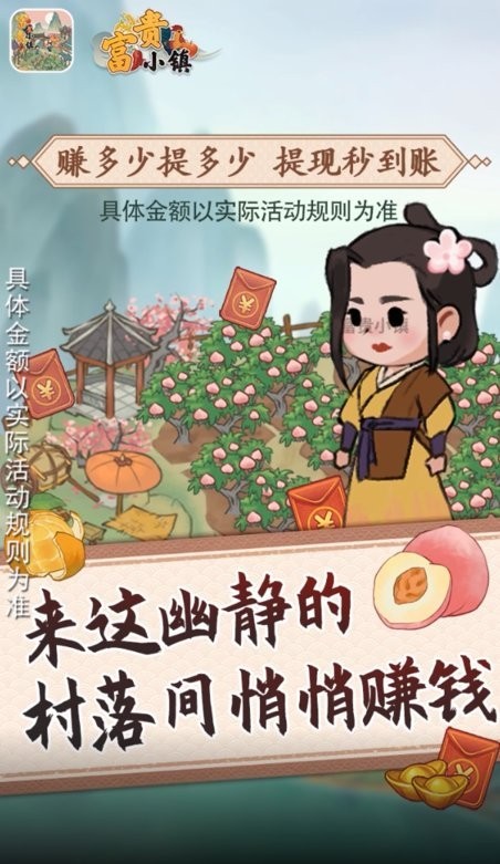 富贵小镇安卓版最新版截图2