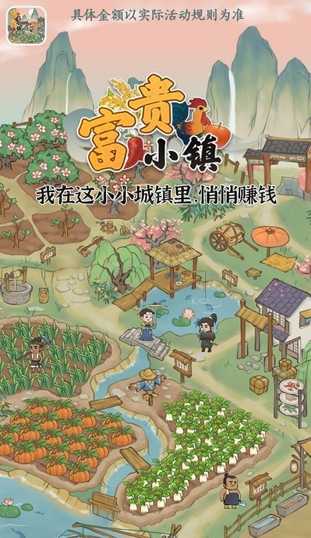 富贵小镇安卓版最新版截图3