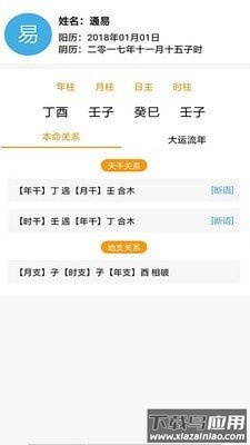 通易八字app最新版截图2