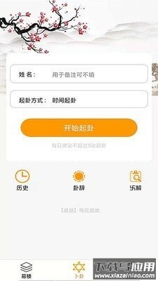 通易八字app最新版截图3