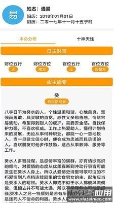 通易八字app最新版截图4