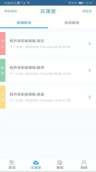 会课学生版最新版截图3