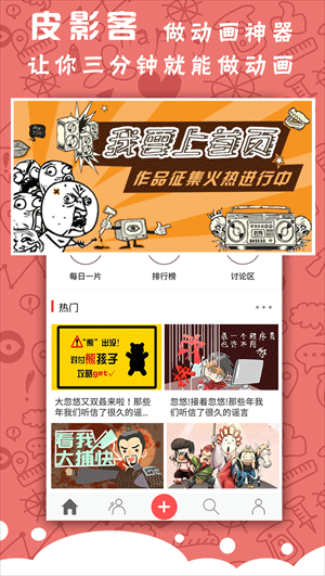 皮影客动画制作手机版最新版截图1