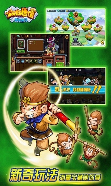 救救唐僧最新官方正版最新版截图2