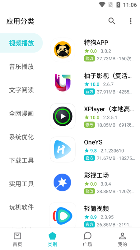 奇妙应用app截图1