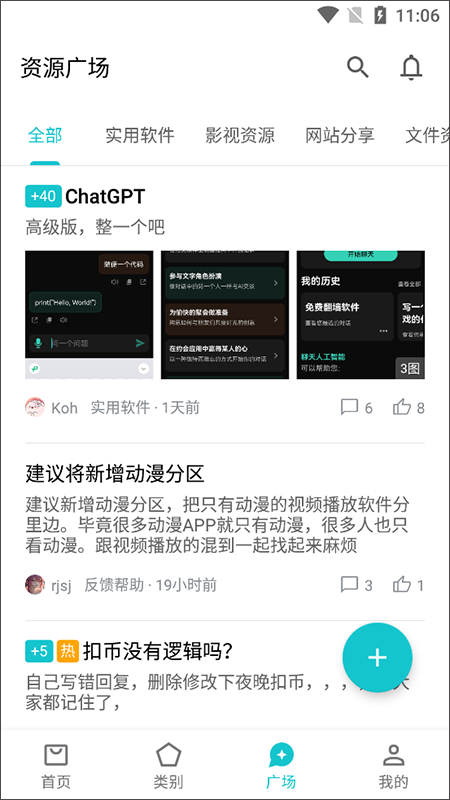 奇妙应用app截图2