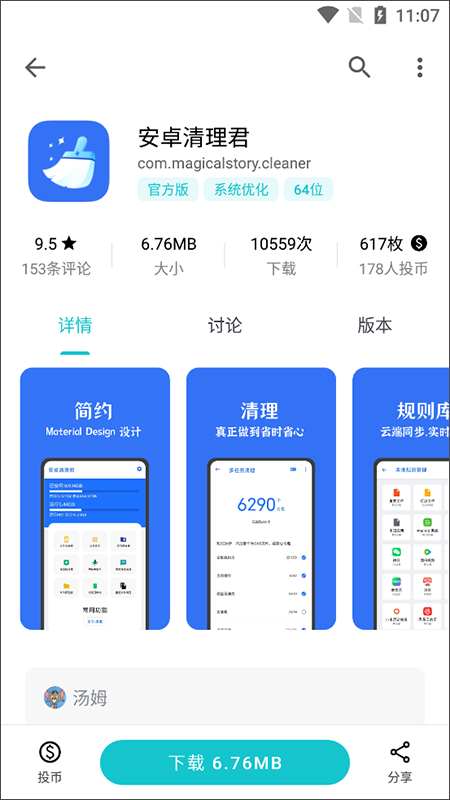 奇妙应用app截图4