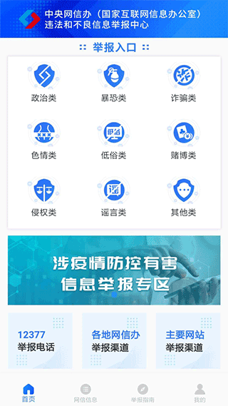 网络举报app截图1