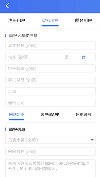 网络举报app截图2