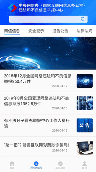 网络举报app截图3