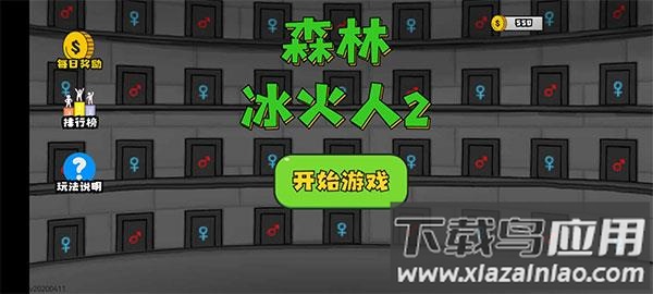森林冰火人2双人版下载手机最新版截图1