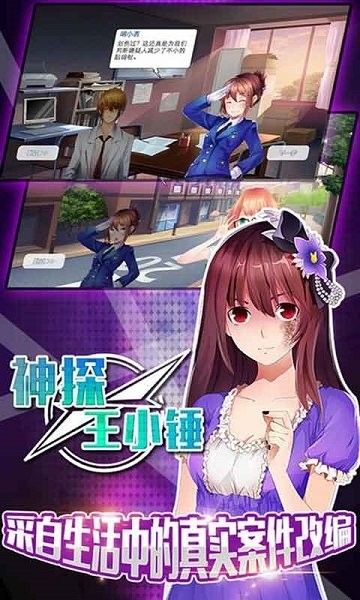 神探王小锤手游最新版截图1