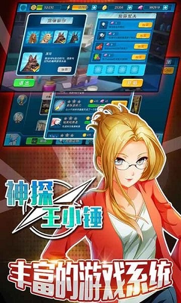 神探王小锤手游最新版截图3