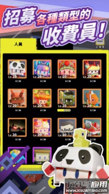 最爱过路费游戏最新版截图1