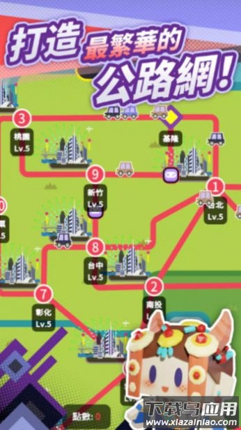 最爱过路费游戏最新版截图4