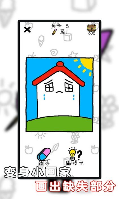 画画使我快乐中文版截图