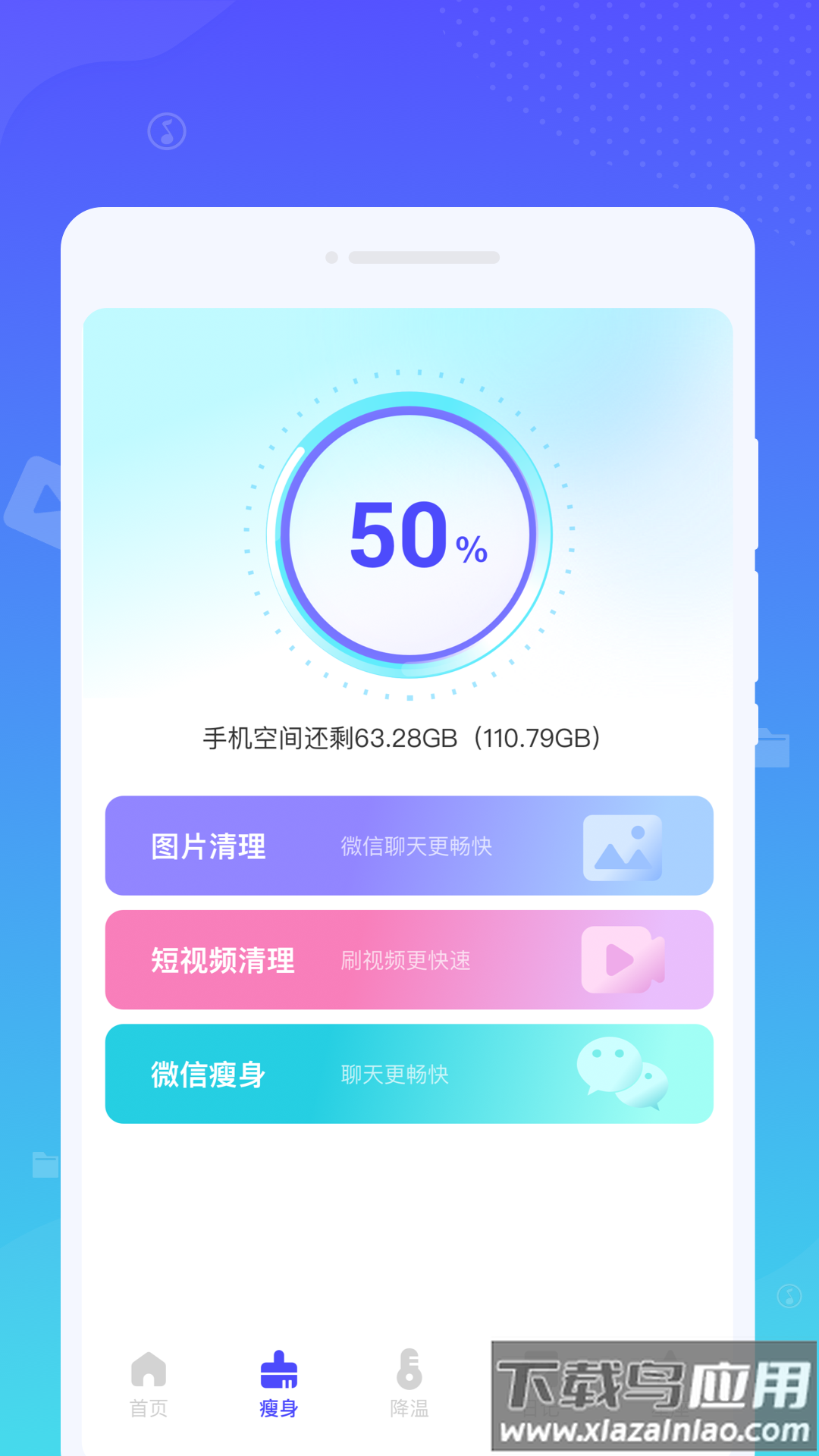 系统清理王app最新版截图1
