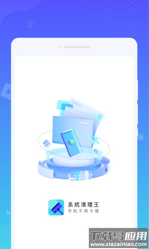 系统清理王app最新版截图2