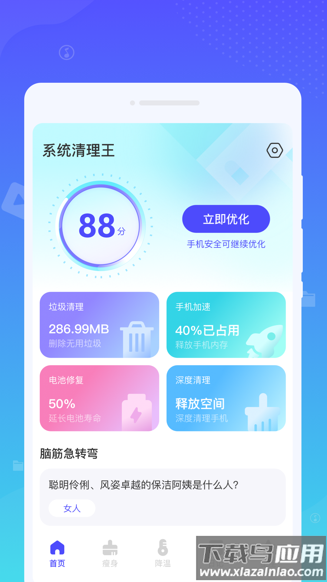 系统清理王app最新版截图4