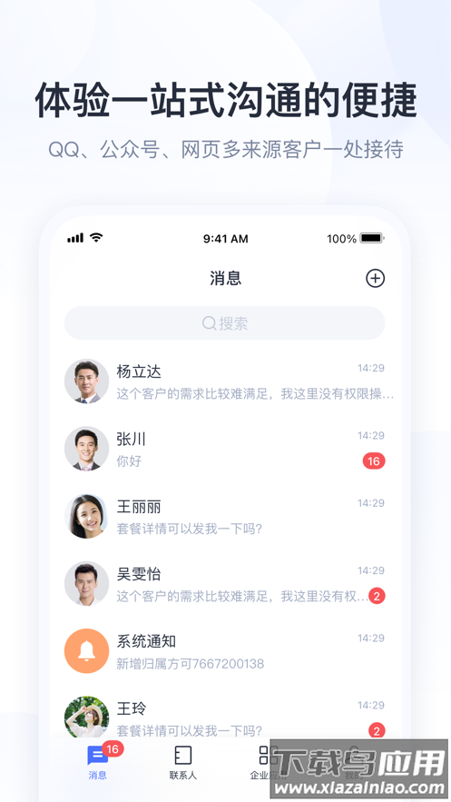 腾讯企点app下载安装2022截图2