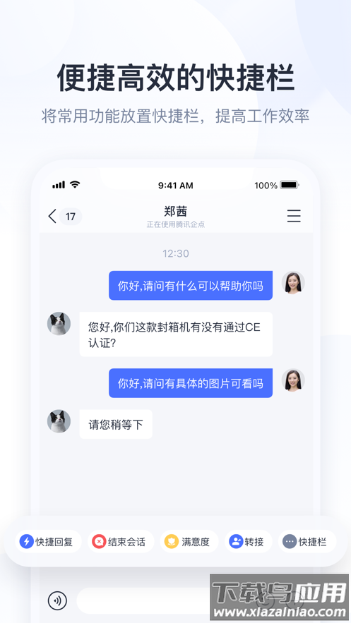 腾讯企点app下载安装2022截图3