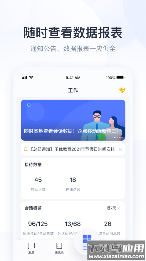 腾讯企点app下载安装2022截图4