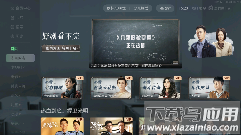 银河奇异果下载手机版最新版(爱奇艺电视版app)截图1