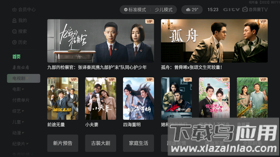 银河奇异果下载手机版最新版(爱奇艺电视版app)截图2