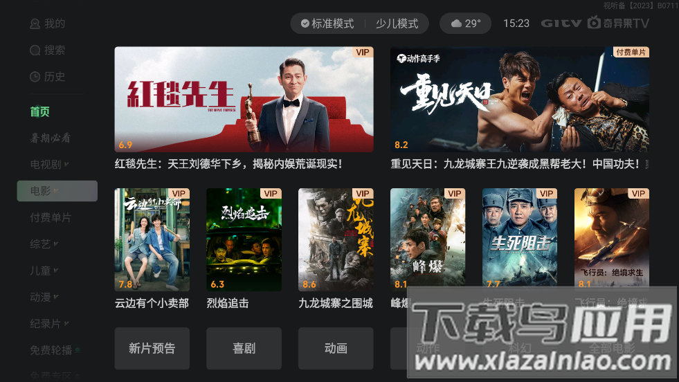 银河奇异果下载手机版最新版(爱奇艺电视版app)截图3