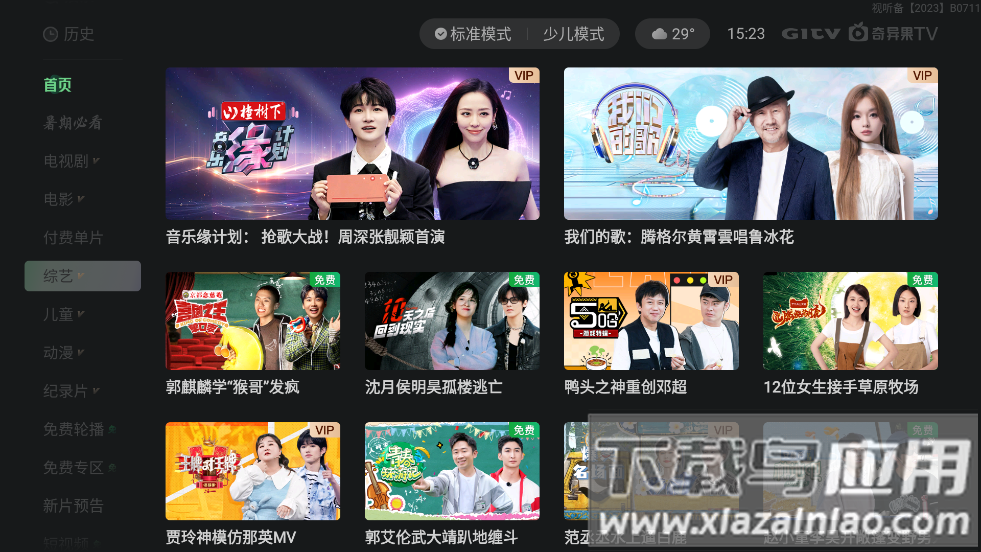 银河奇异果下载手机版最新版(爱奇艺电视版app)截图4