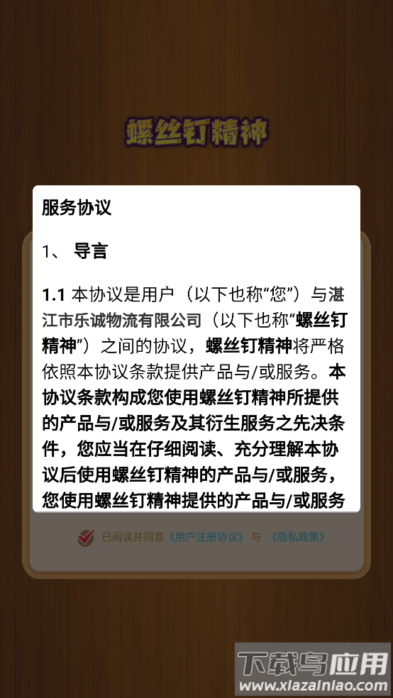 螺丝钉精神游戏最新版截图1