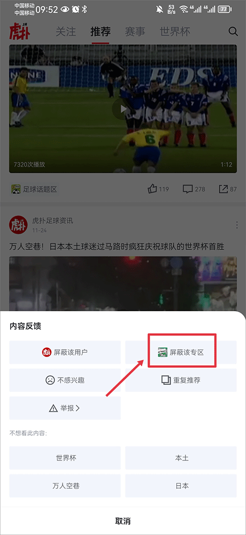 虎扑app官方最新版