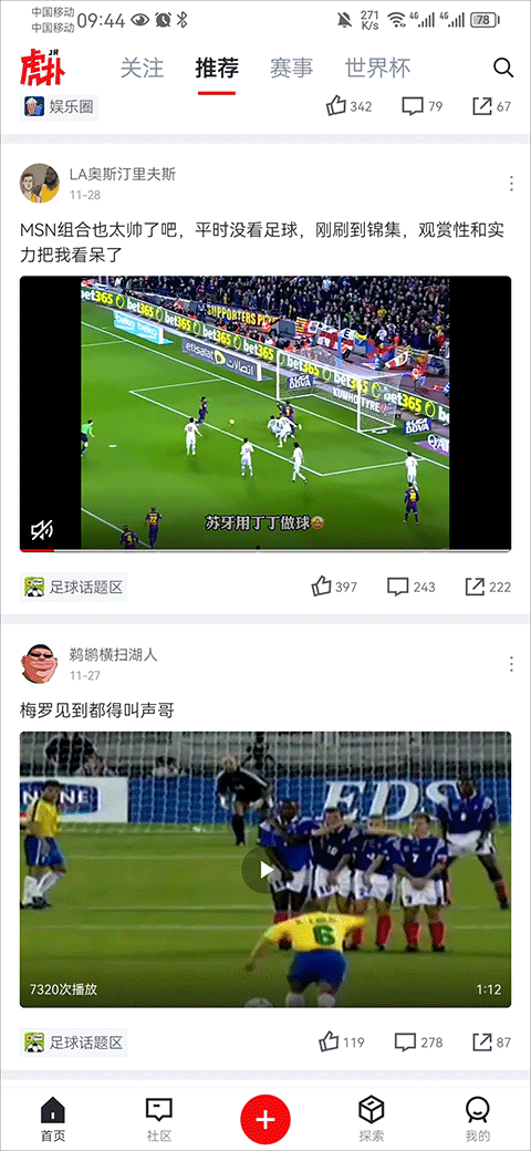 虎扑app官方最新版