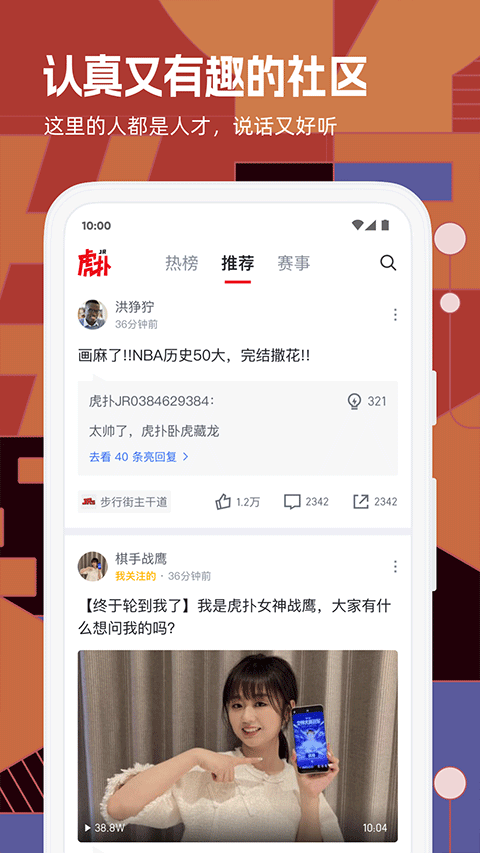 虎扑app官方最新版最新版截图3