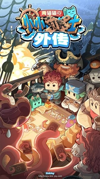 小小航海士外传最新版最新版截图1