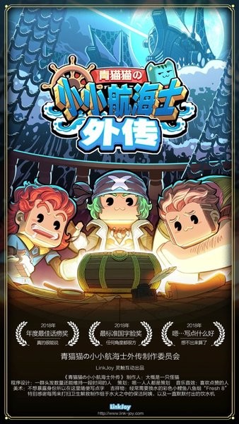 小小航海士外传最新版最新版截图3