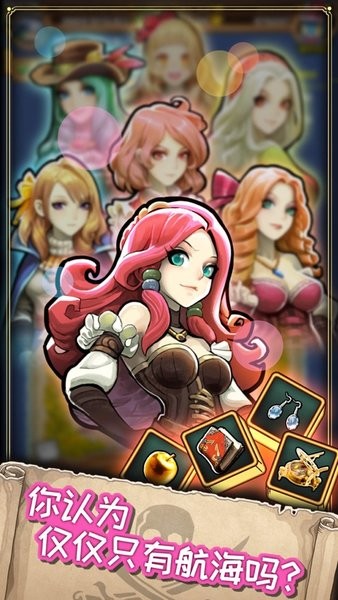 小小航海士外传最新版最新版截图4
