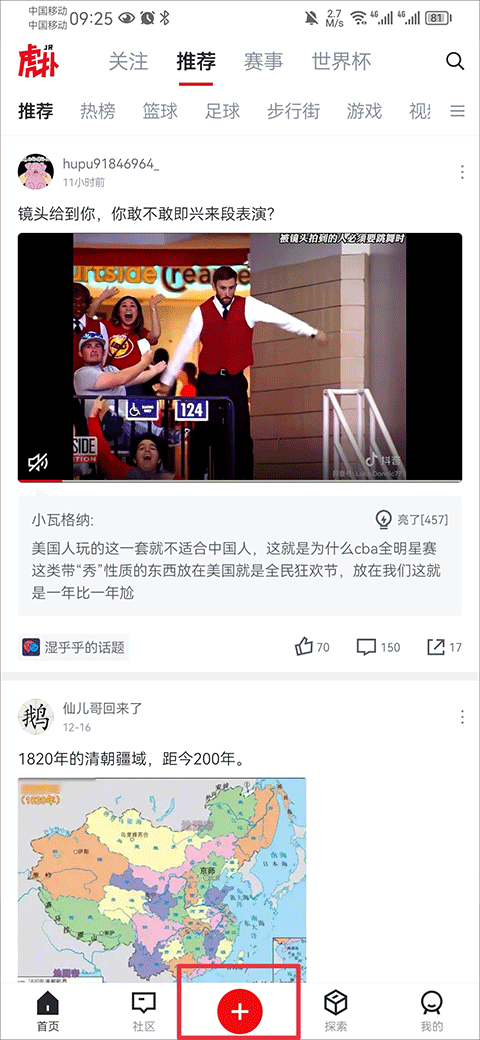 虎扑社区论坛app