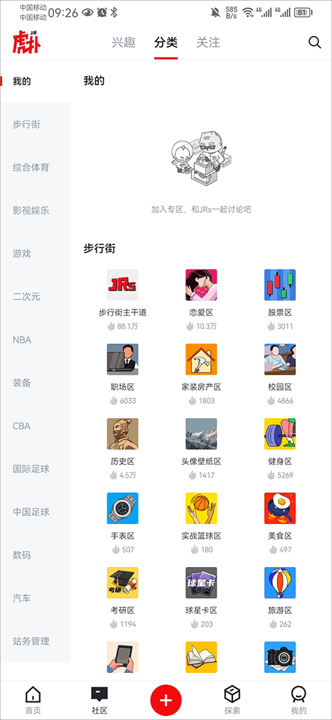 虎扑社区论坛app