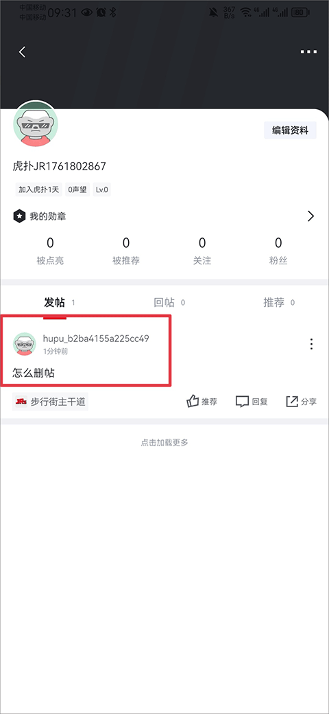 虎扑社区论坛app