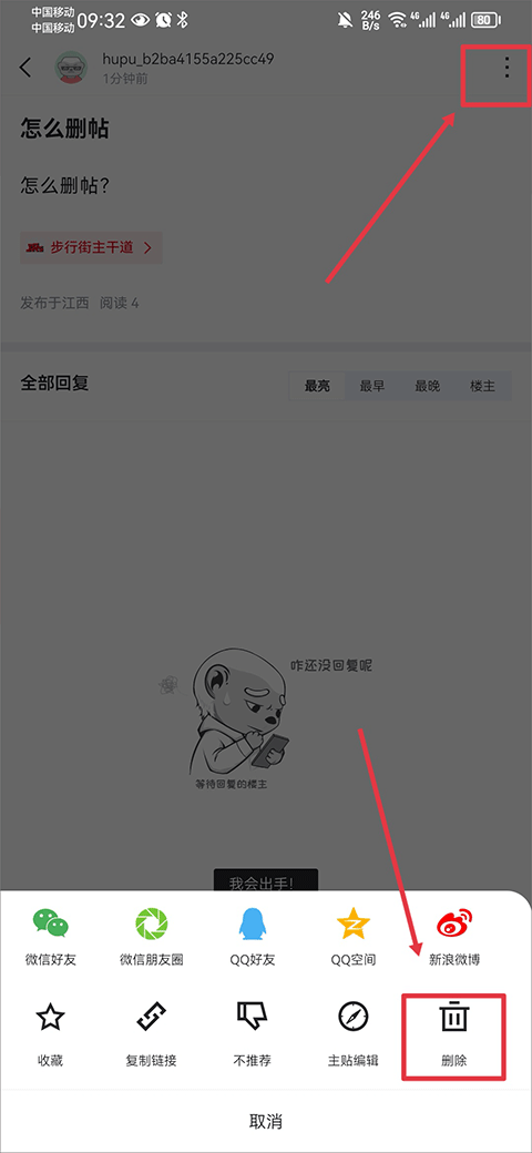 虎扑社区论坛app