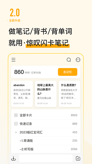 惊叹闪卡笔记app(更名为闪记卡)截图1