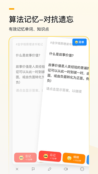 惊叹闪卡笔记app(更名为闪记卡)截图3
