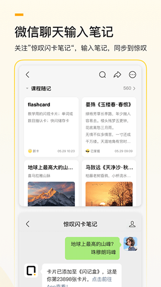 惊叹闪卡笔记app(更名为闪记卡)截图4